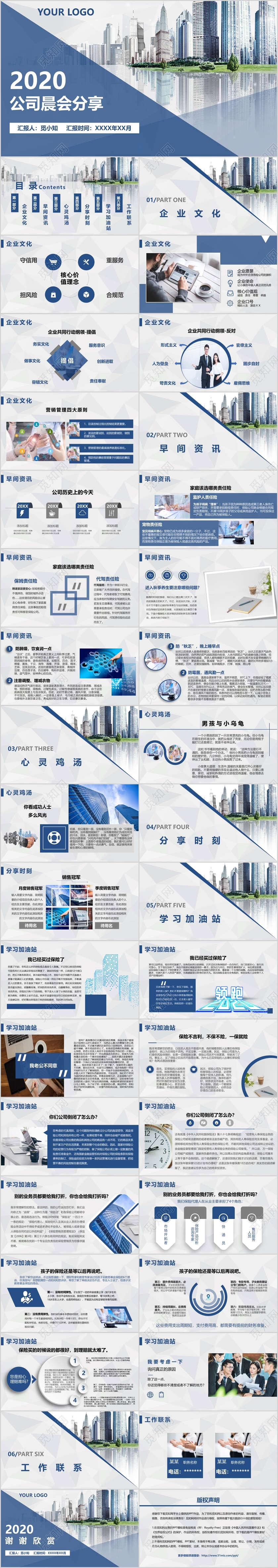 蓝色商务大气简洁公司晨会分享PPT模板