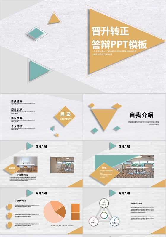 简约大气设计感晋升答辩公司PPT模板