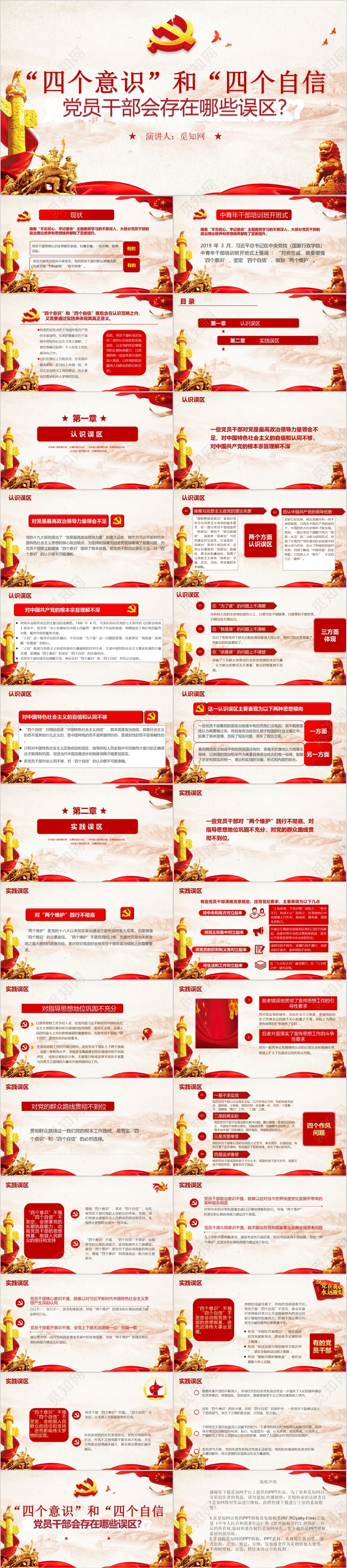 党政党课党建四个意识和四个自信党课PPT模板