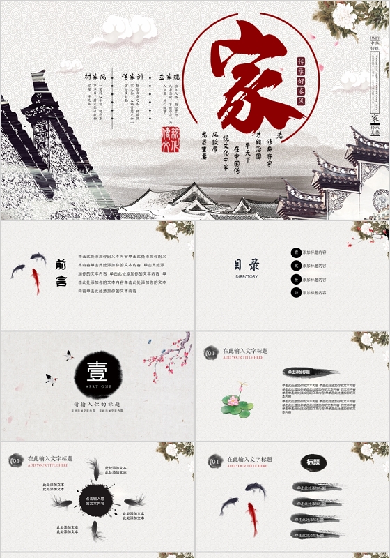 中国风古风古典传统家风家规家训PPT模板