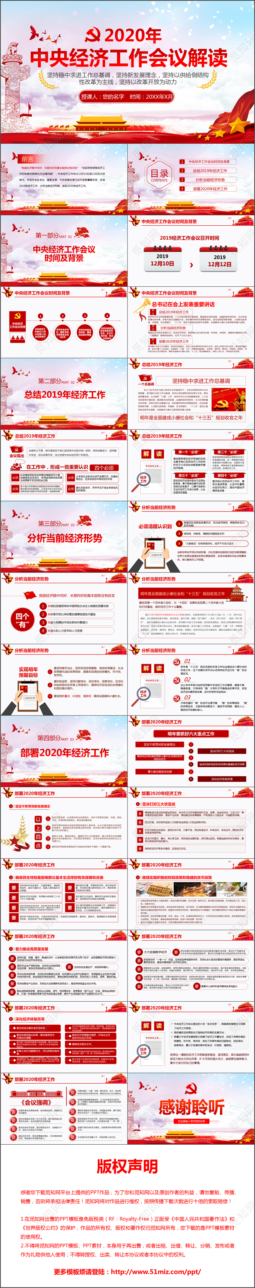 2020年中央经济工作会议解读讲稿党政党建党课PPT模板