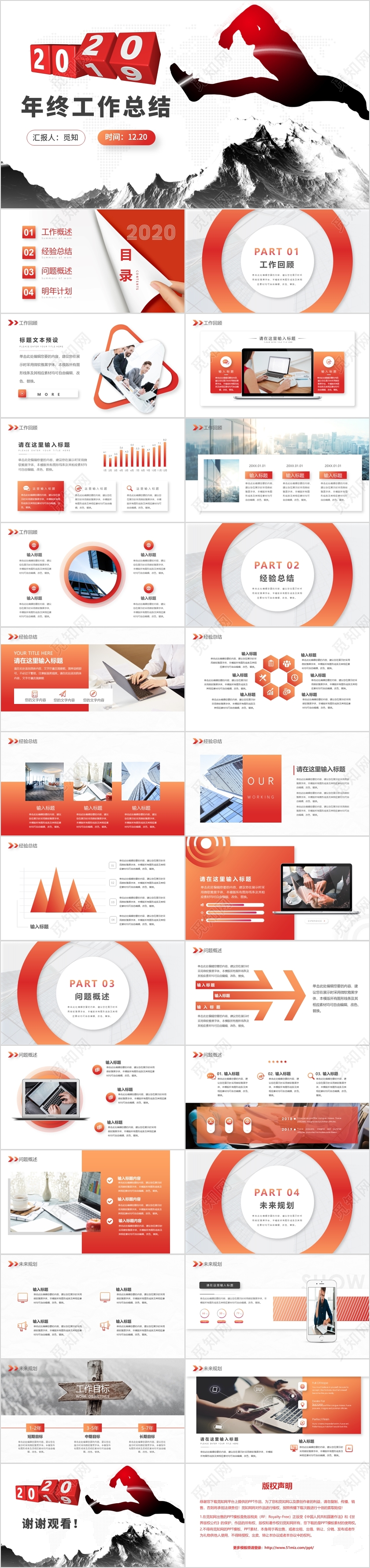 2020红色商务渐变年终总结PPT模板工作总结汇报PPT
