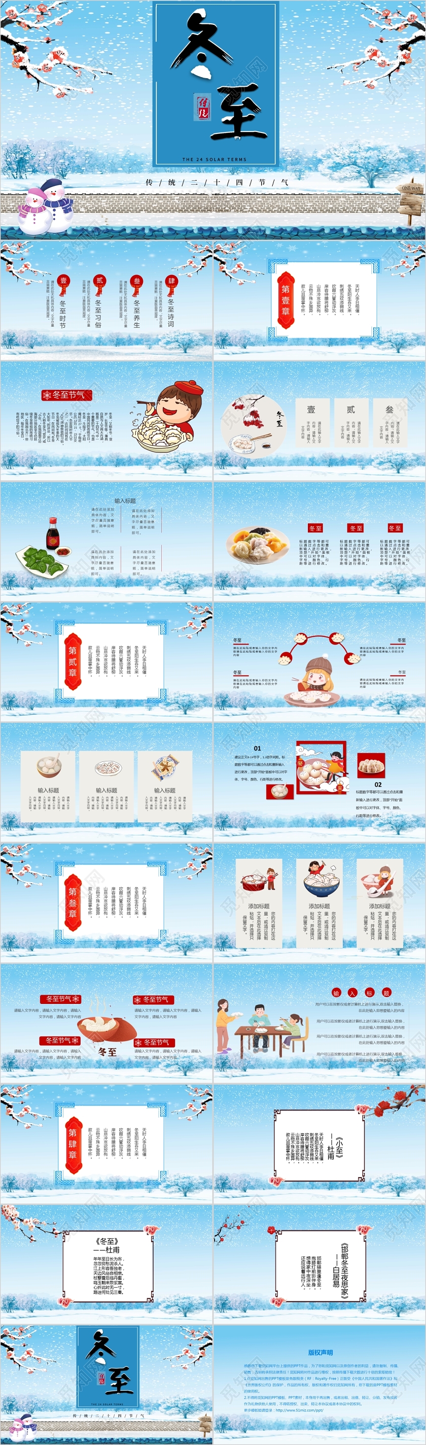冬至节蓝色雪景二十四节气之冬至主题ppt模板