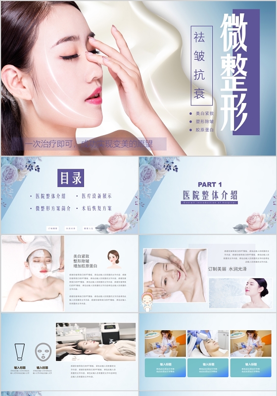 蓝色大气唯美风美容整形整容行业宣传PPT通用模板