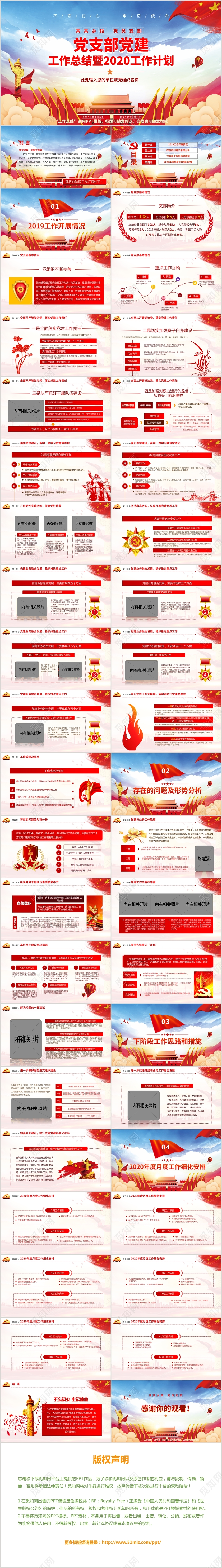 述职述廉报告2019党支部党建党政党课工作总结暨2020工作计划动态PPT模板