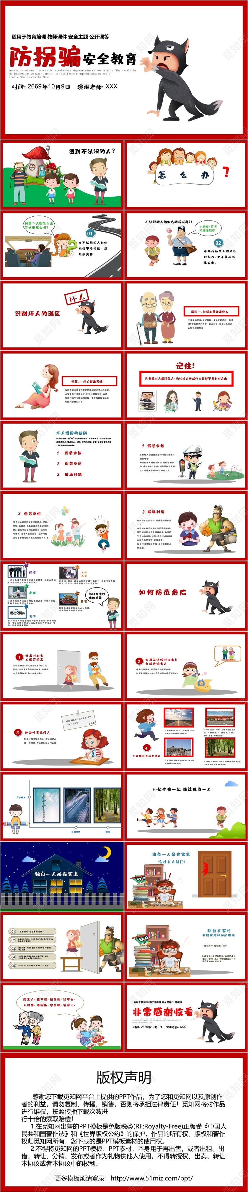 卡通简洁安全教育ppt防拐骗安全教育ppt