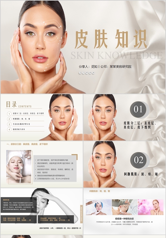大气欧美风高大上美容行业皮肤知识包含文案PPT通用模板