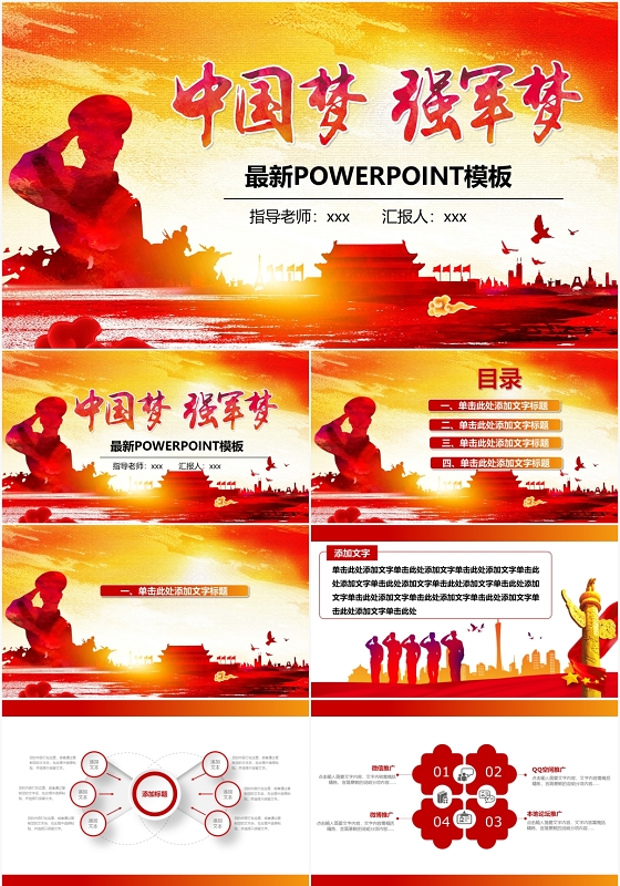 中国梦强军梦国防军队部队PPT模板