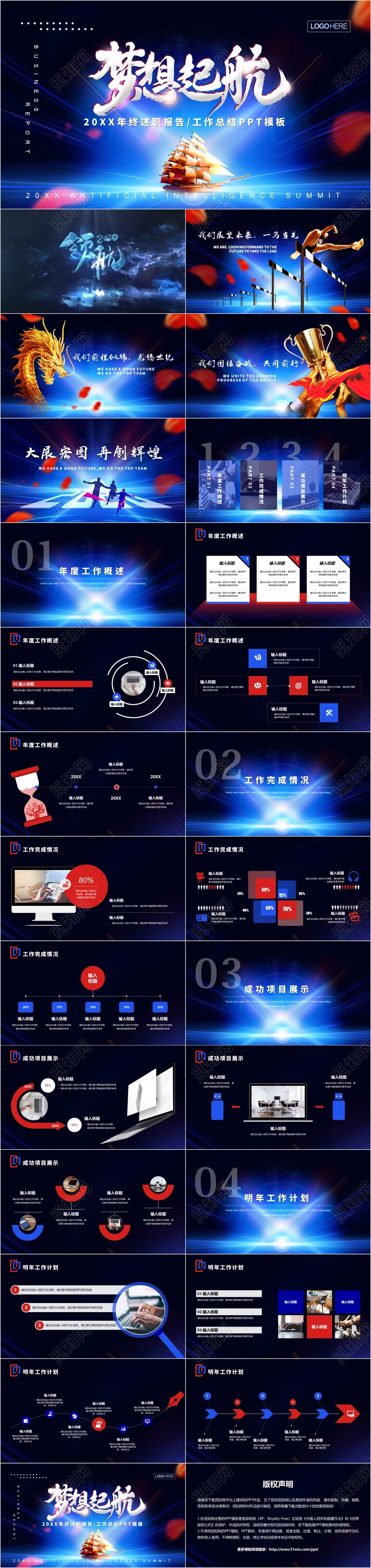 蓝色大气梦想起航企业员工年终述职报告工作总结PPT模板