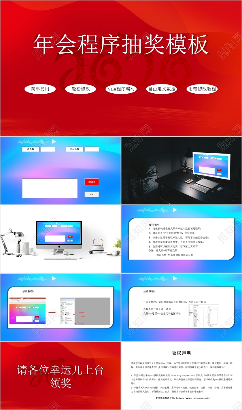 2020红色大气年会程序抽奖模板ppt模板