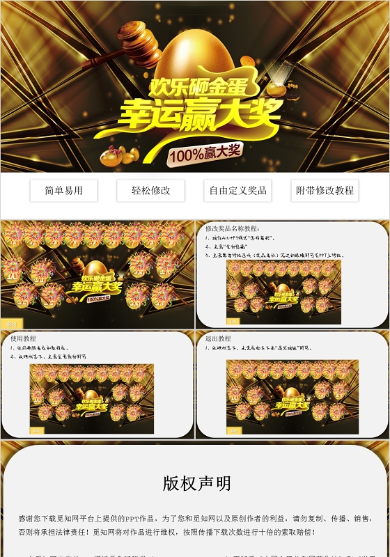 金色大气欢乐砸金蛋幸运赢大奖ppt模板财务培训