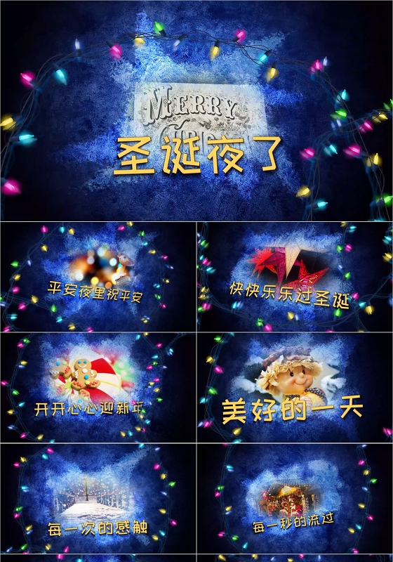 蓝色星空浪漫圣诞节来了圣诞节快乐贺卡视频ppt模板