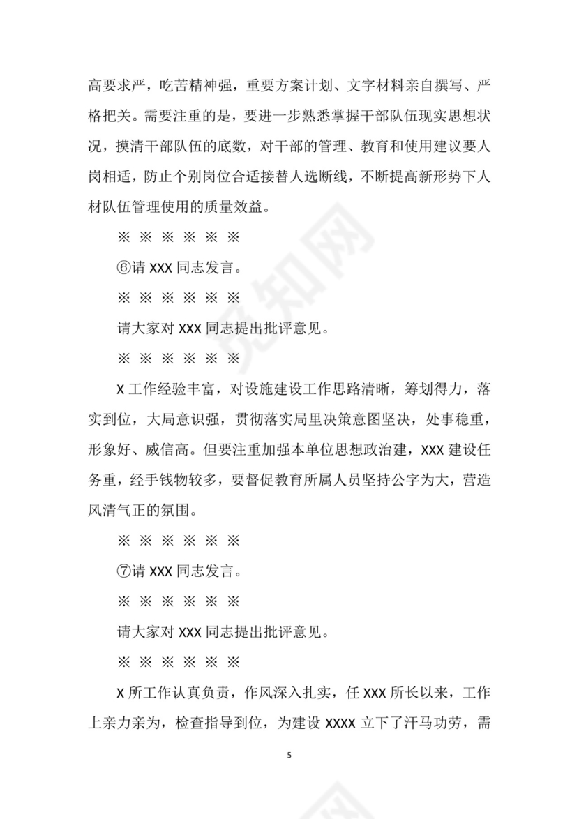 黑白简约党建不忘初心主题教育主持词党课讲稿word模板