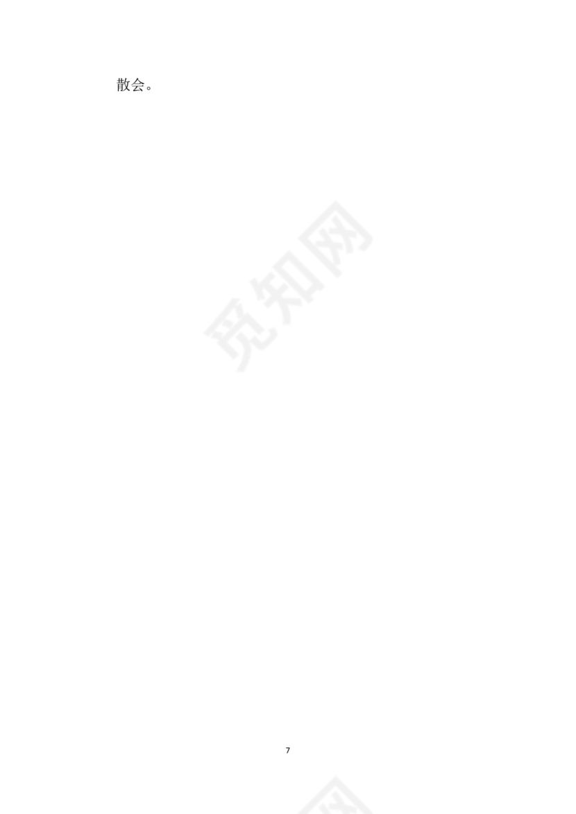 黑白简约党建不忘初心主题教育主持词党课讲稿word模板