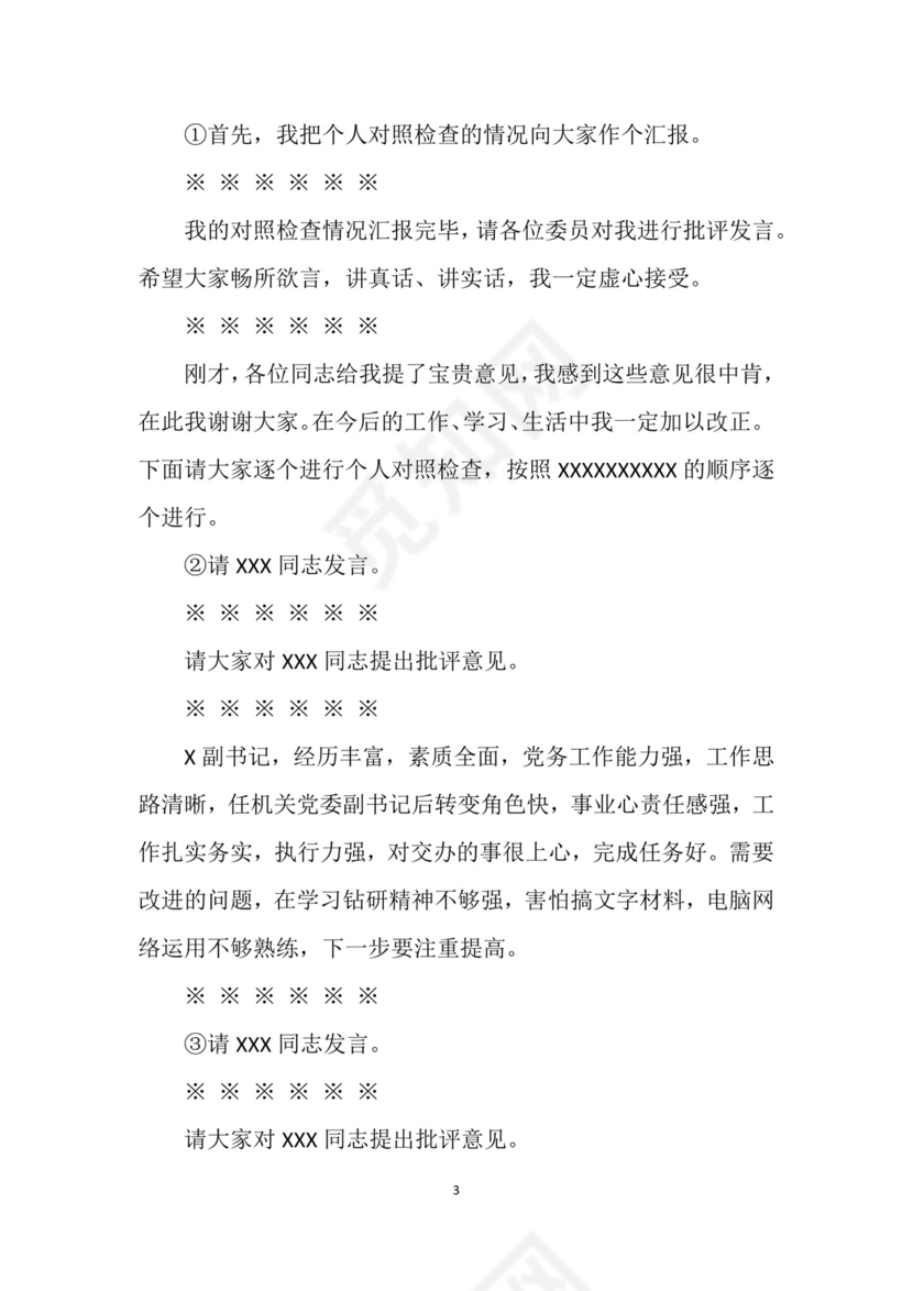 黑白简约党建不忘初心主题教育主持词党课讲稿word模板