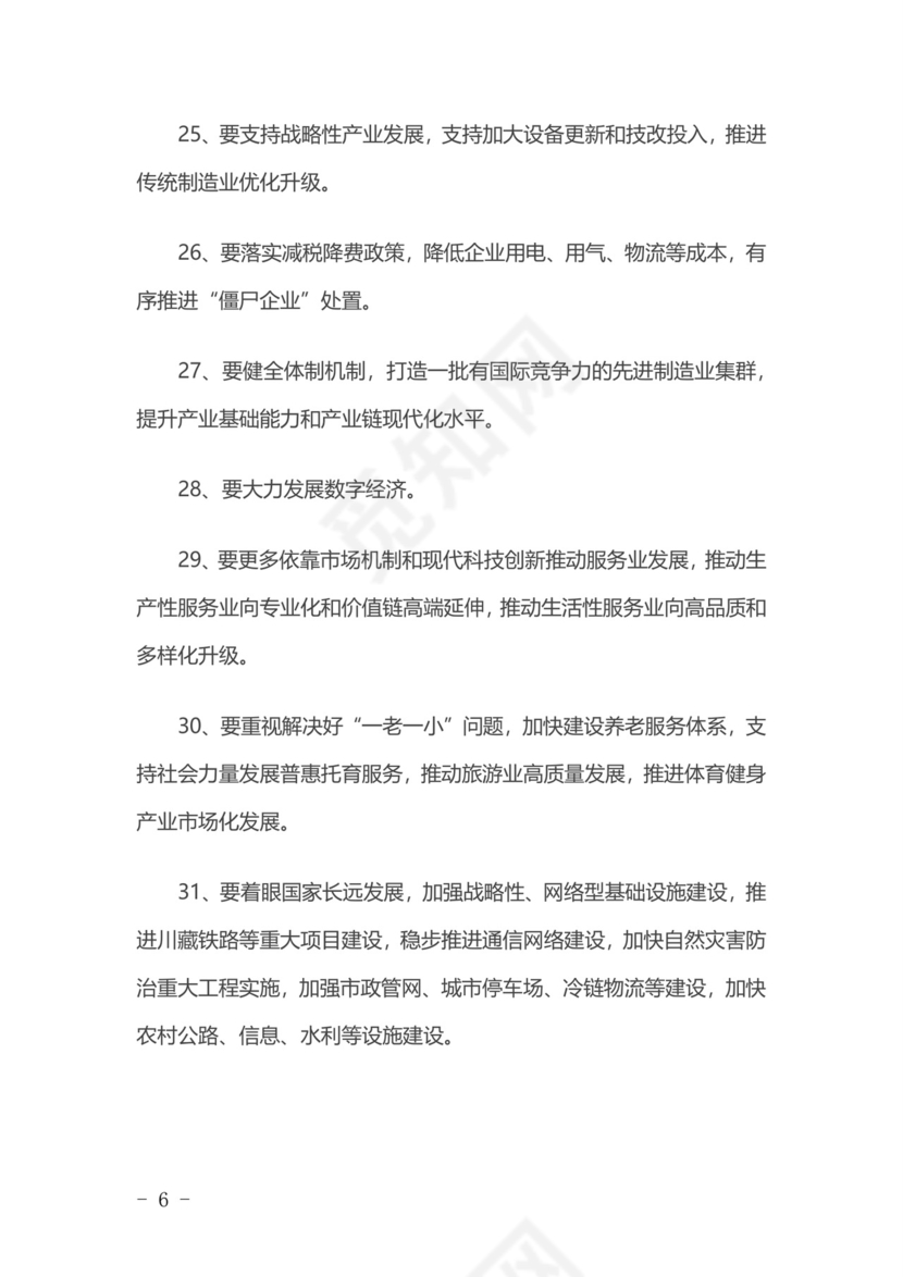 黑白简约党建中央经济指导纲要word党课讲稿模板