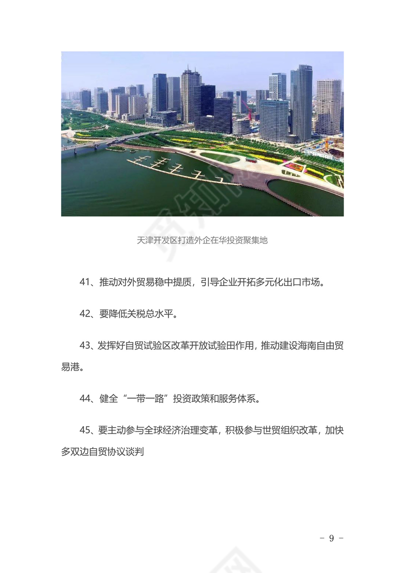 黑白简约党建中央经济指导纲要word党课讲稿模板
