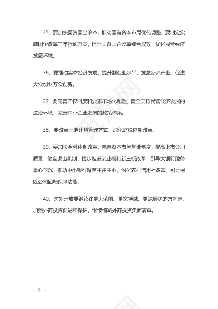 黑白简约党建中央经济指导纲要word党课讲稿模板