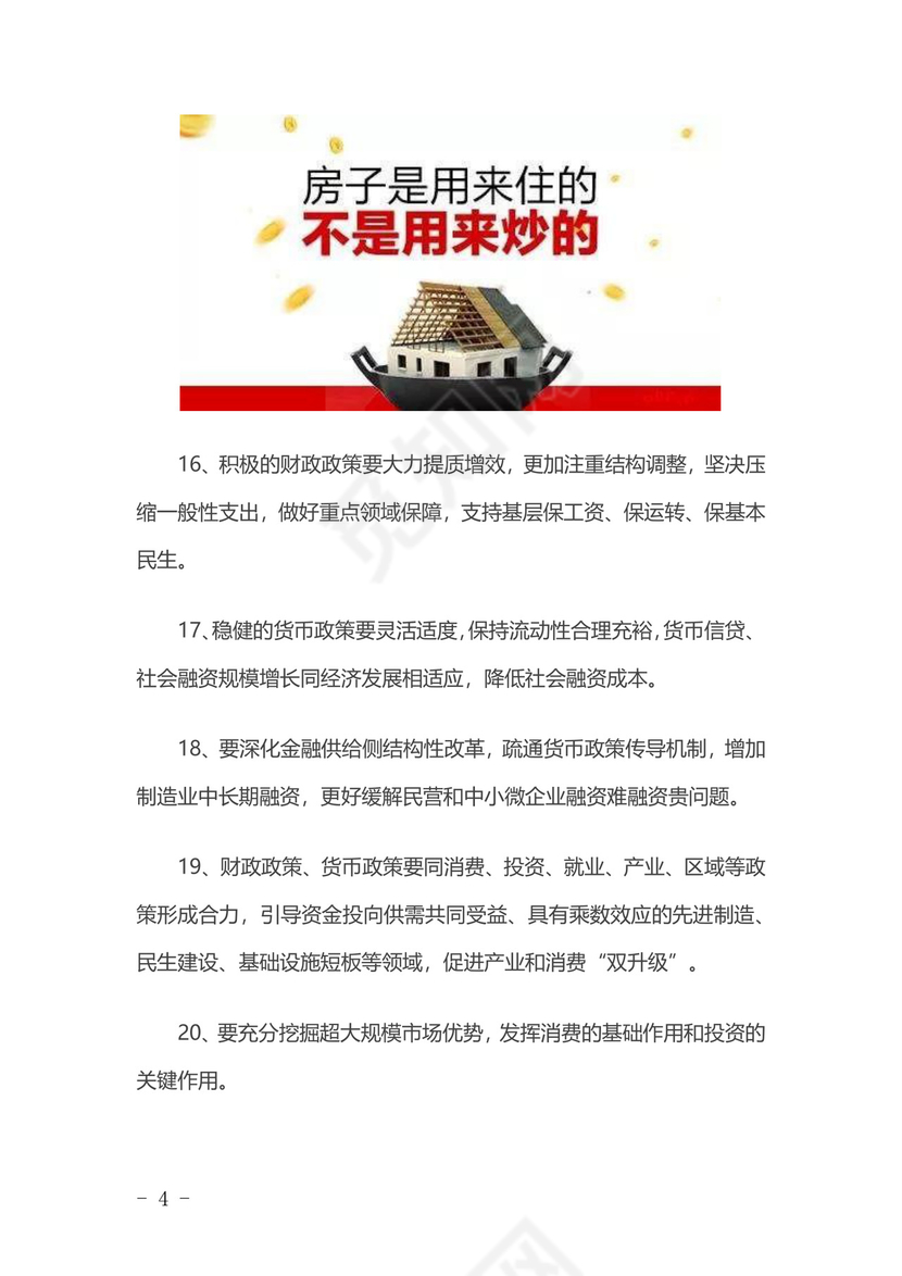 黑白简约党建中央经济指导纲要word党课讲稿模板