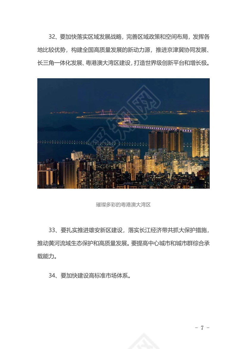 黑白简约党建中央经济指导纲要word党课讲稿模板