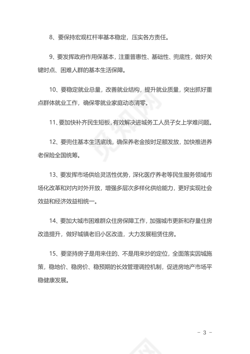 黑白简约党建中央经济指导纲要word党课讲稿模板