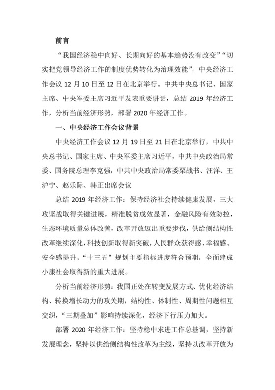 黑白简约党建中央经济指导纲要工作会议党课讲稿word模板