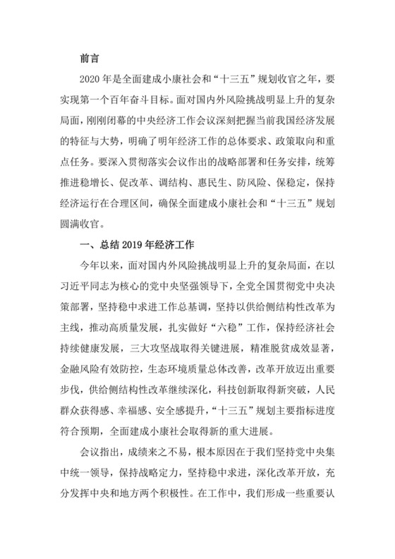 黑白简约党建中央经济指导纲要工作会议党课讲稿word模板