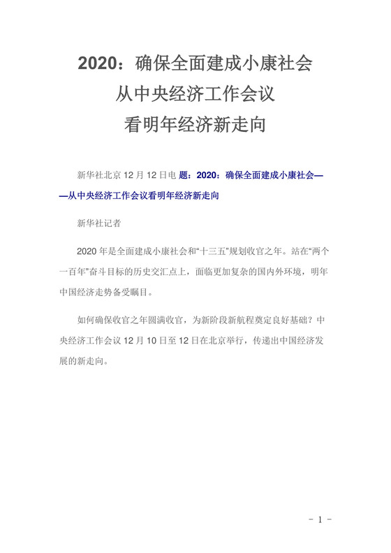 黑白简约党建中央经济指导纲要工作会议党课讲稿word模板