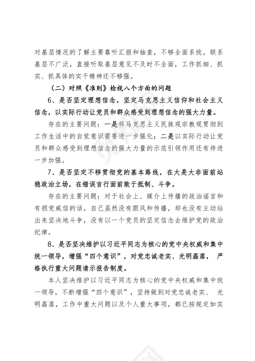 黑白简约党建不忘初心主题教育教育材料党课讲稿word模板