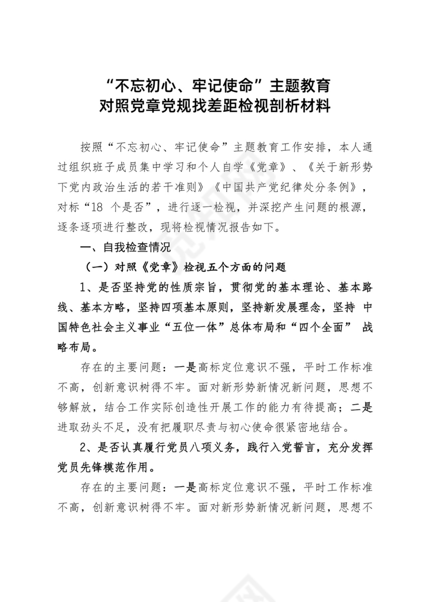 黑白简约党建不忘初心主题教育教育材料党课讲稿word模板