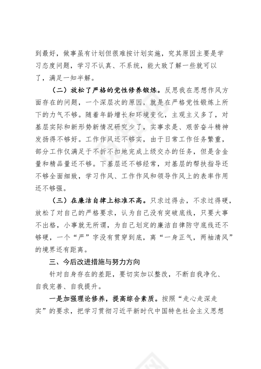 黑白简约党建不忘初心主题教育教育材料党课讲稿word模板