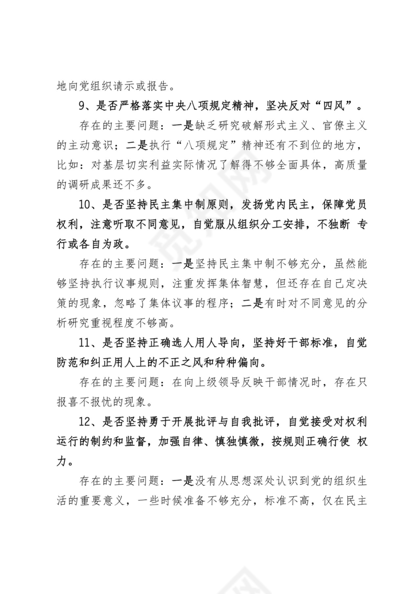 黑白简约党建不忘初心主题教育教育材料党课讲稿word模板