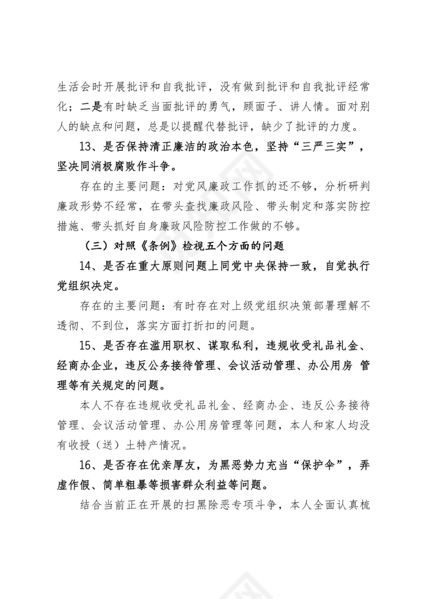 黑白简约党建不忘初心主题教育教育材料党课讲稿word模板