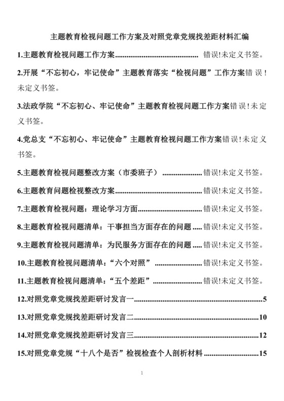 黑白简约党建党性分析报告党课讲稿word模板