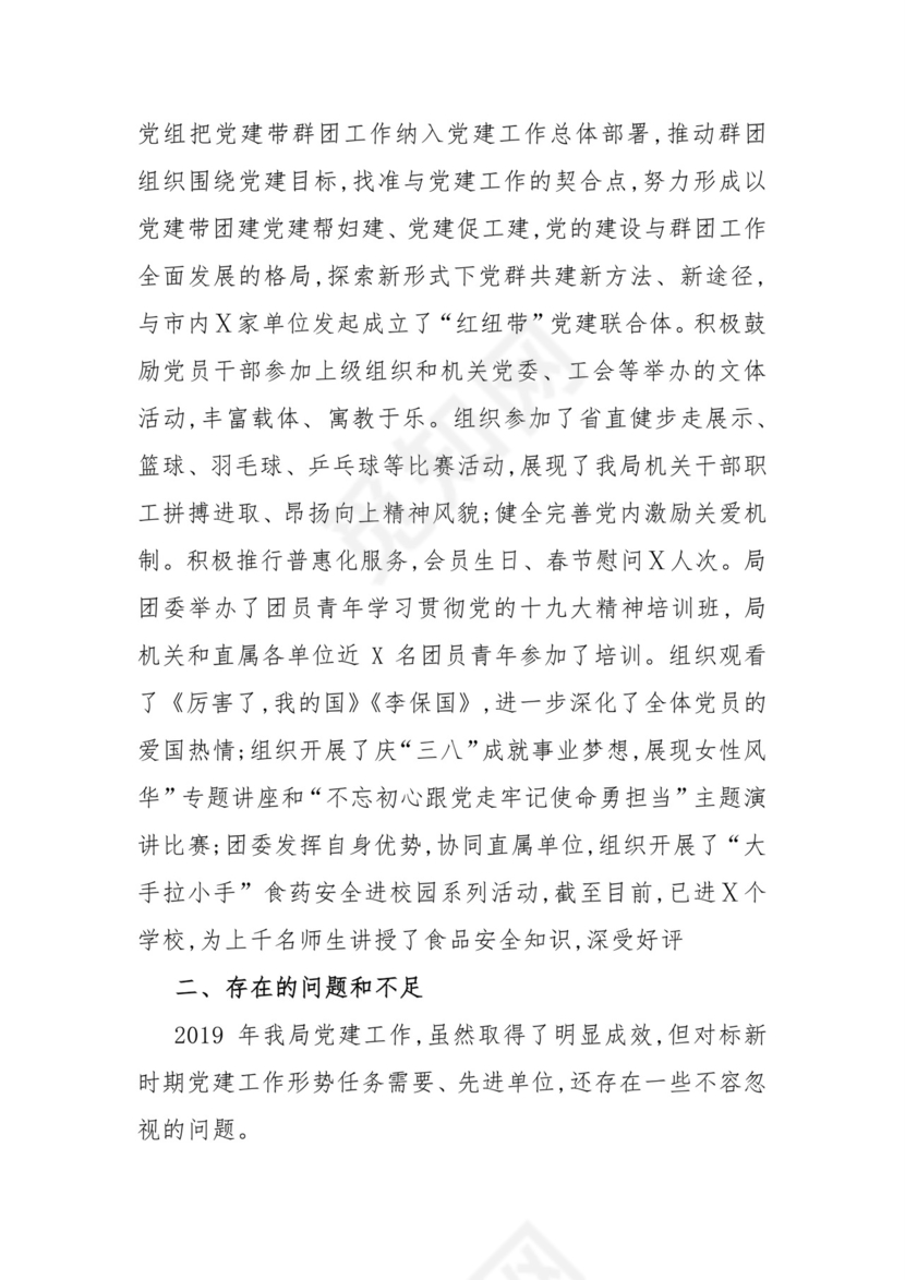 黑白简约党建党课讲稿基层党支部工作总结word模板