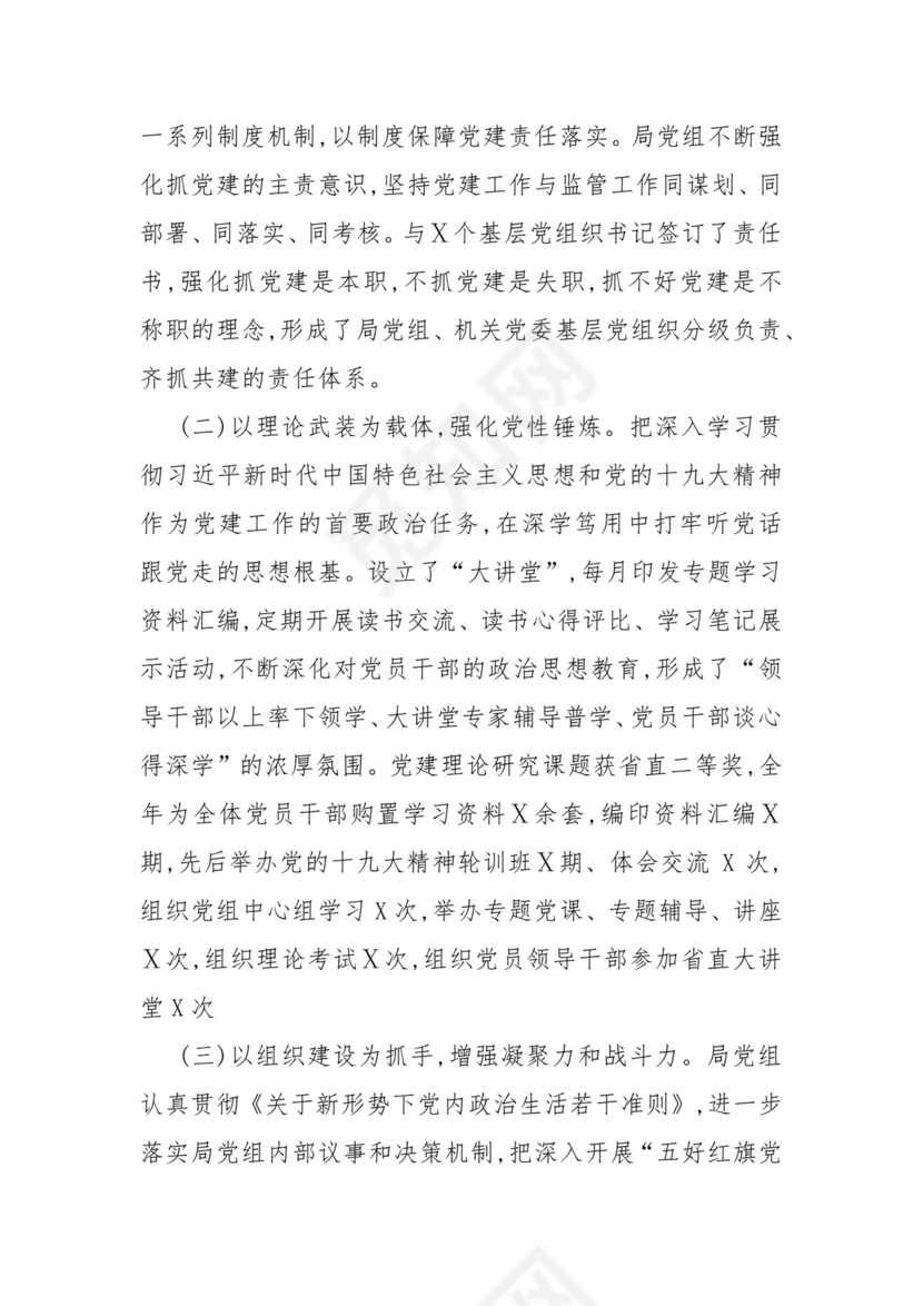 黑白简约党建党课讲稿基层党支部工作总结word模板