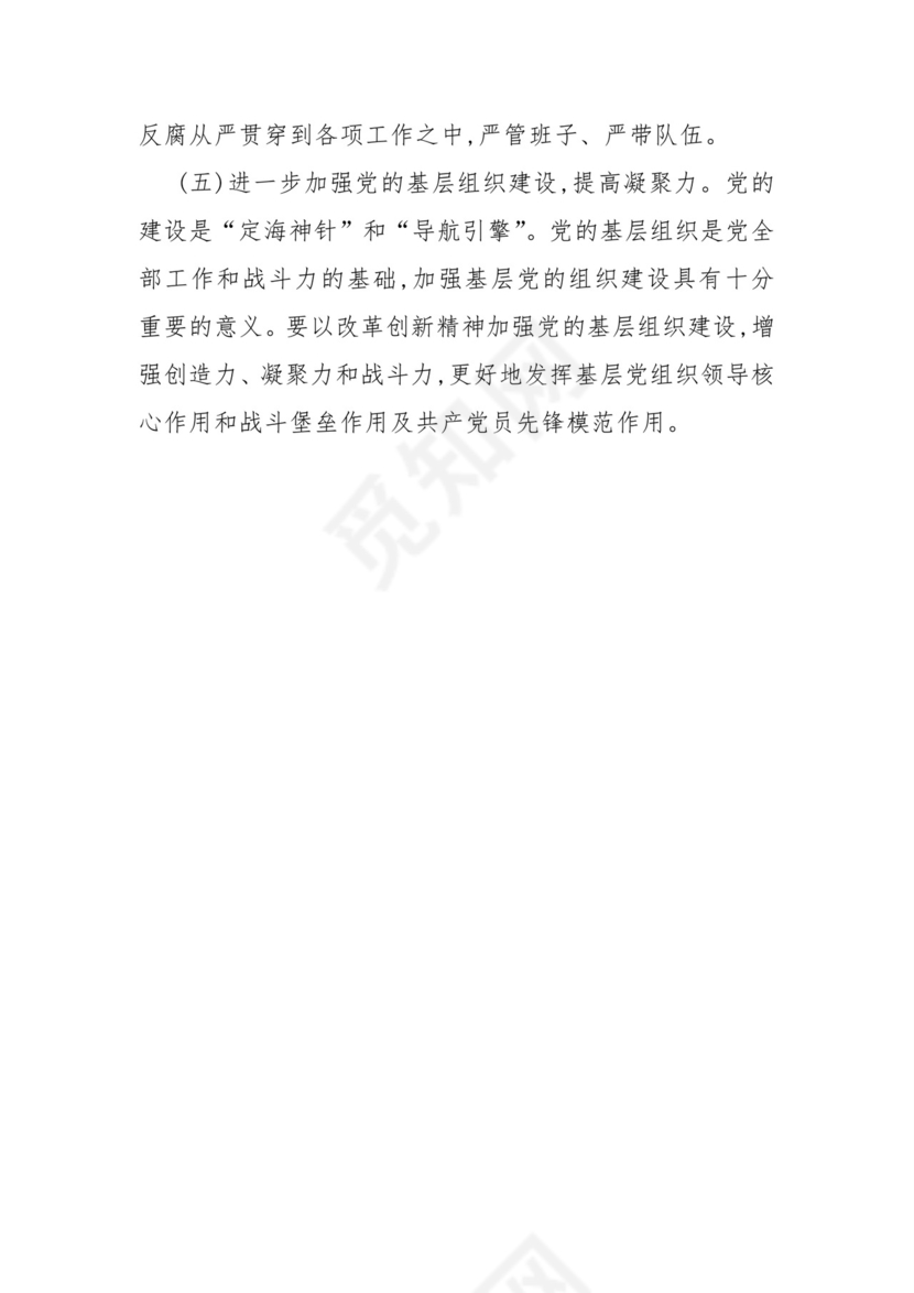 黑白简约党建党课讲稿基层党支部工作总结word模板