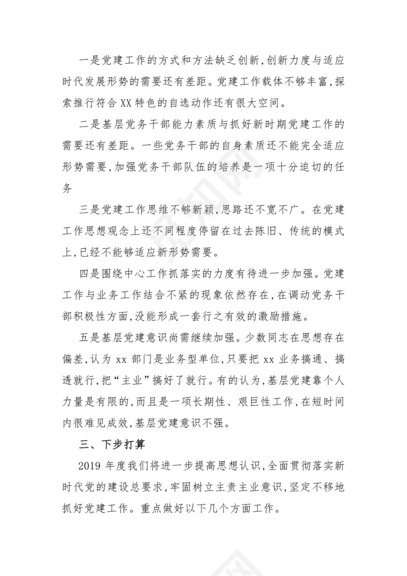 黑白简约党建党课讲稿基层党支部工作总结word模板