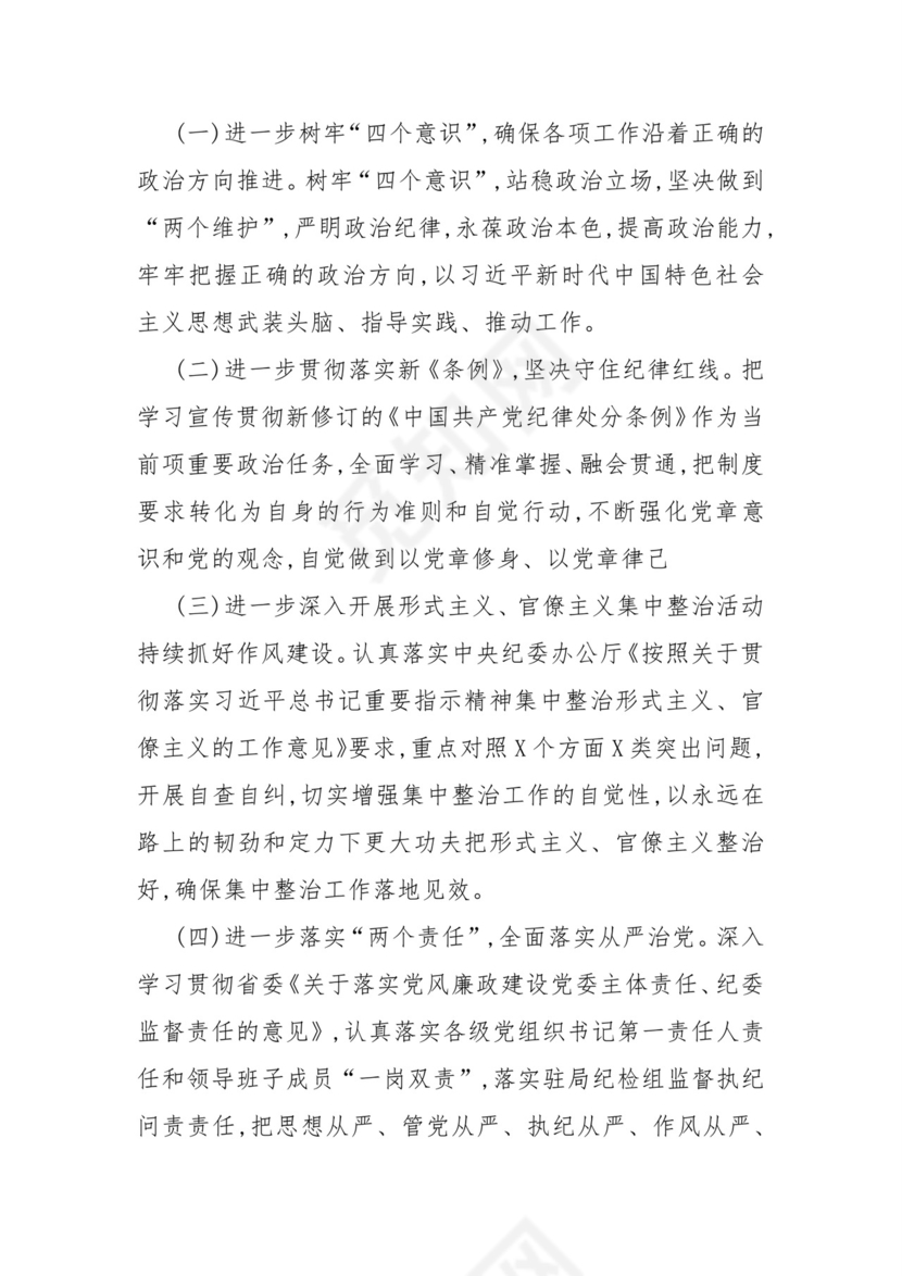 黑白简约党建党课讲稿基层党支部工作总结word模板