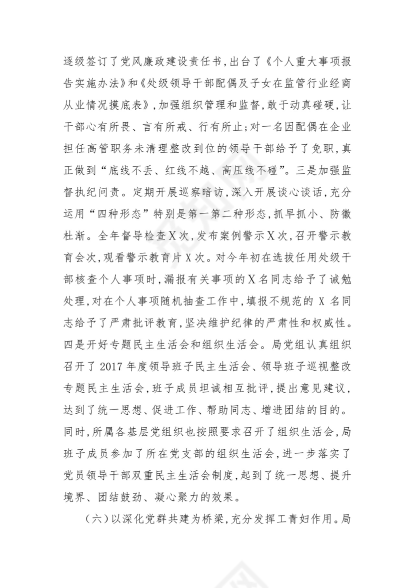 黑白简约党建党课讲稿基层党支部工作总结word模板