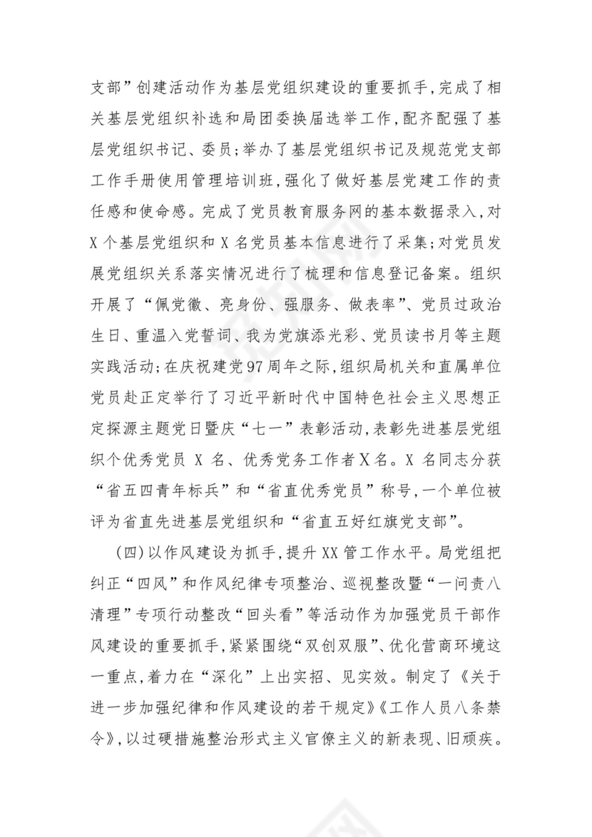 黑白简约党建党课讲稿基层党支部工作总结word模板