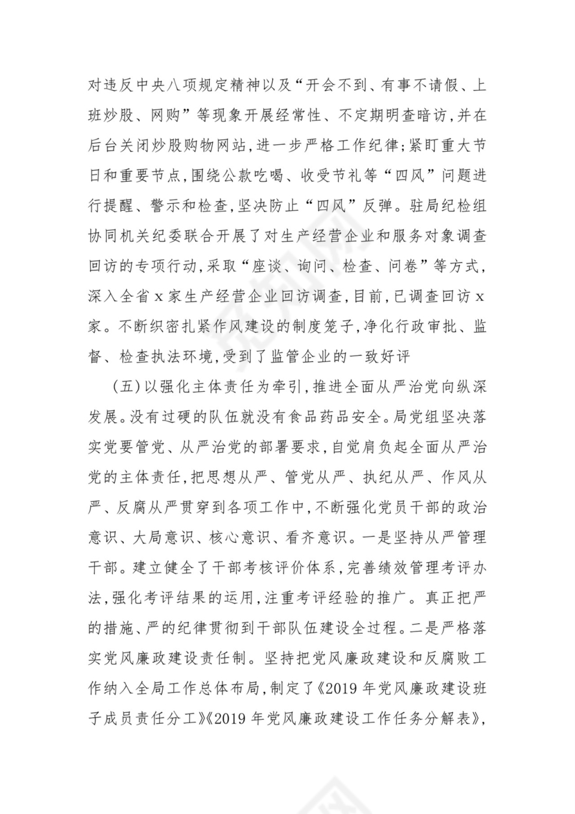 黑白简约党建党课讲稿基层党支部工作总结word模板