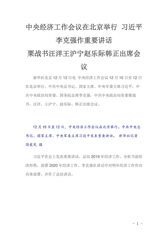 黑白简约党建中央经济指导纲要word党课讲稿模板