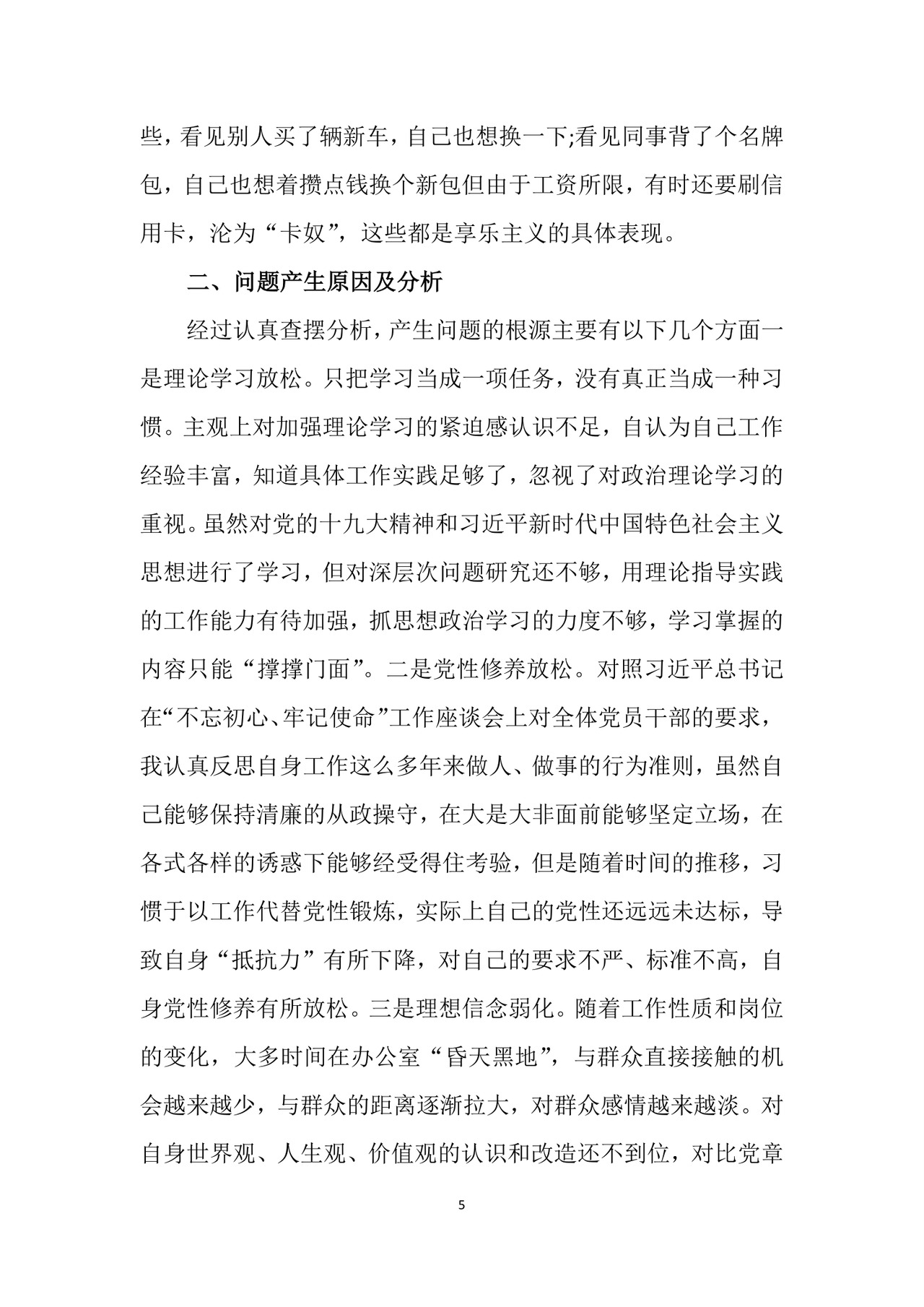 黑白简约党建不忘初心主题教育主持词党课讲稿word模板