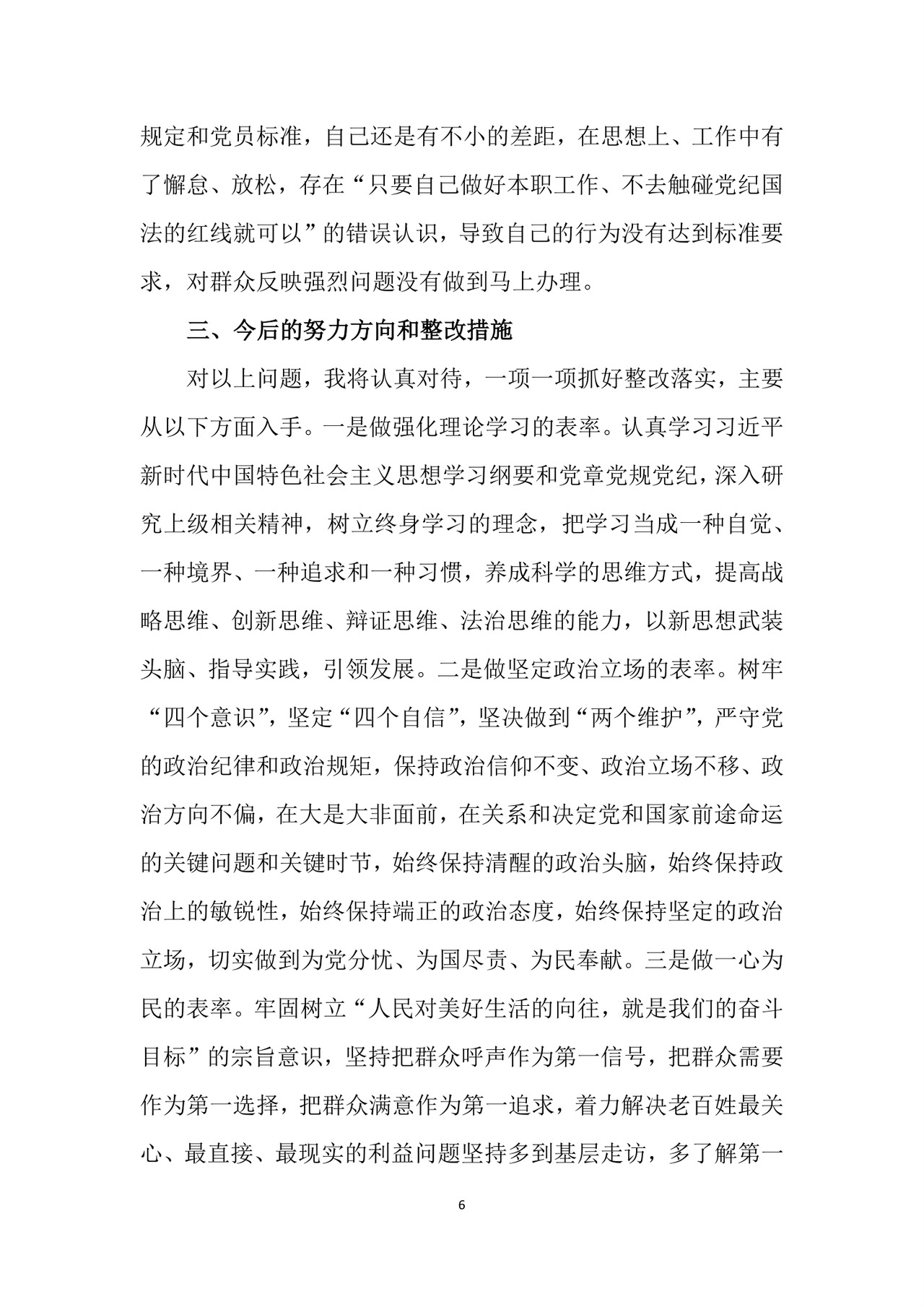 黑白简约党建不忘初心主题教育主持词党课讲稿word模板