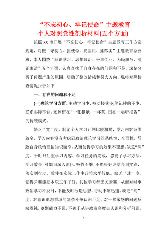 黑白简约党建不忘初心主题教育主持词党课讲稿word模板