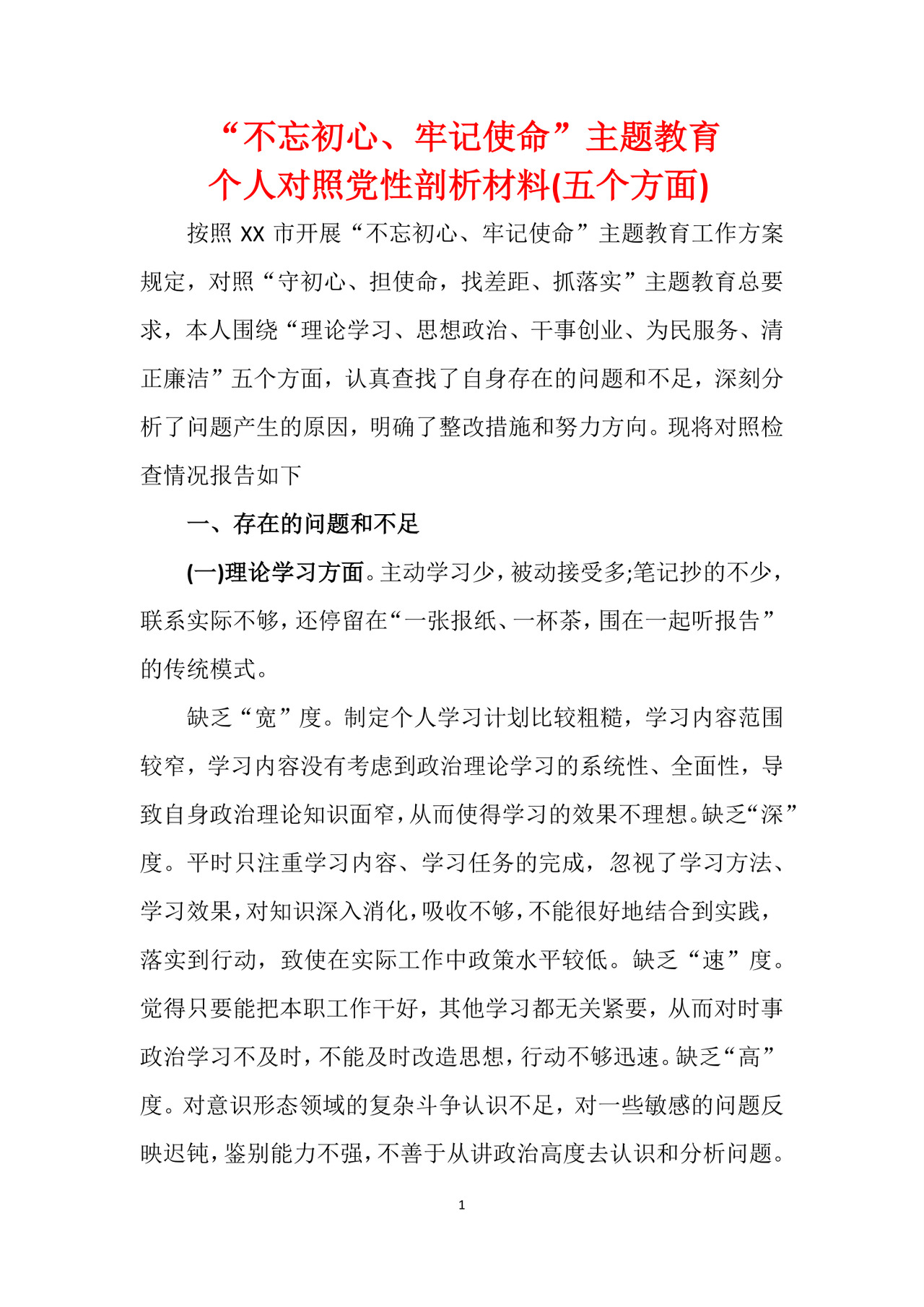 黑白简约党建不忘初心主题教育主持词党课讲稿word模板