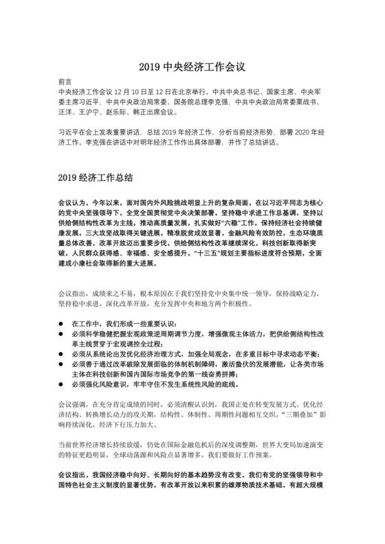 黑白简约党建中央经济会议word党课讲稿模板