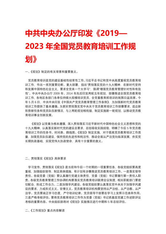 黑白简约党建党课讲稿党员教育工作规划word模板