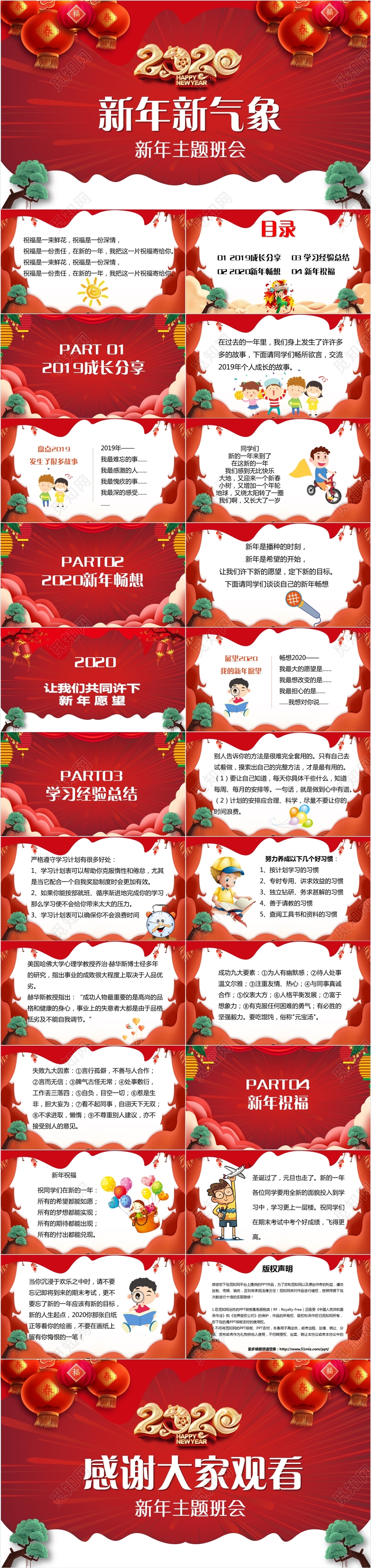 大气中国风红色2020新年新气象新年主题班会PPT模板